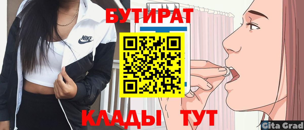 БУТИРАТ бутик  Вход с VPN  Соль-Илецк 