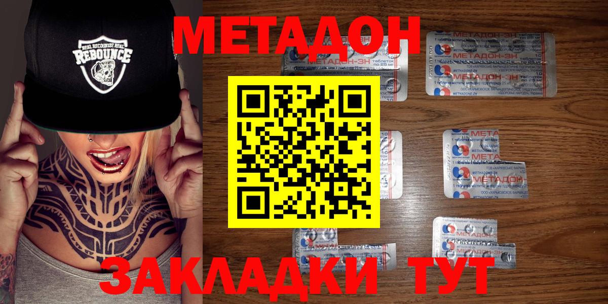 Метадон белоснежный Соль-Илецк