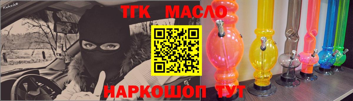 ТГК THC oil  Вход с VPN  Соль-Илецк 